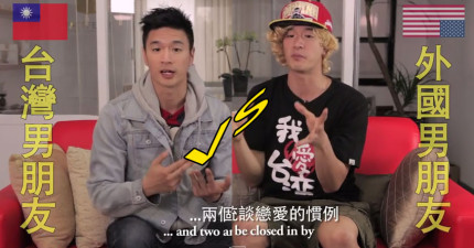 台灣男朋友vs外國男朋友