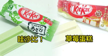 奇怪Kitkat口味
