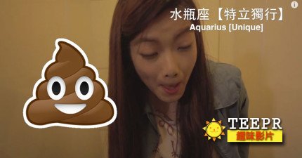 12星座上廁所的習慣