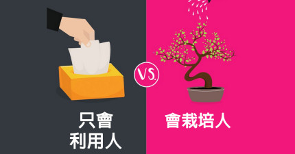 好老闆-vs-壞老闆
